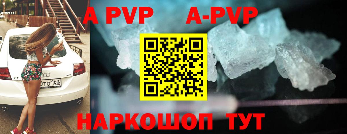 APVP кристаллы Вязьма