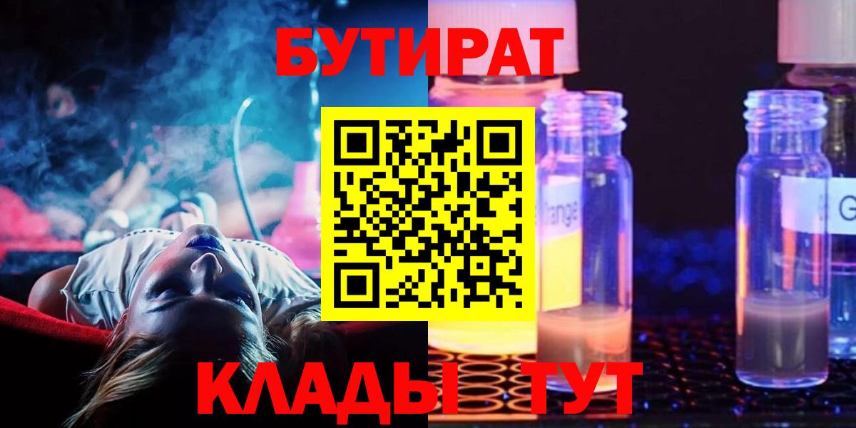 Бутират BDO 33% Вязьма