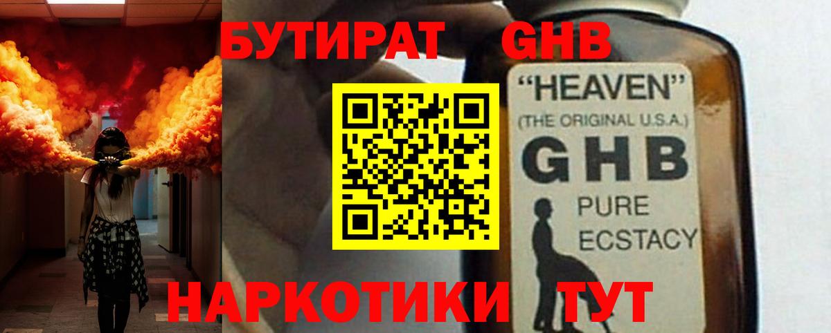 Бутират бутик  Вход с VPN  Вязьма 