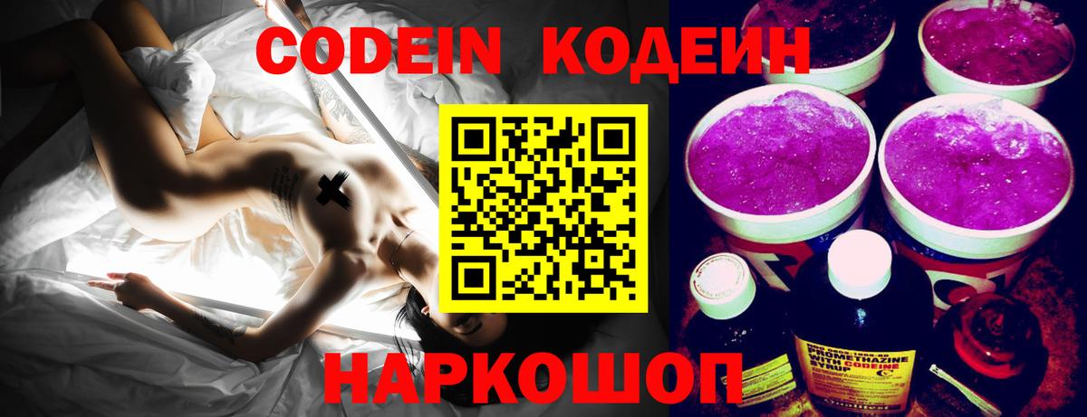Кодеин напиток Lean (лин)  Вход с VPN  Вязьма 
