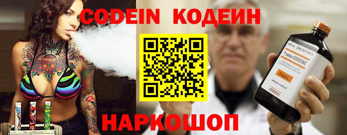 Кодеиновый сироп Lean напиток Lean (лин) Вязьма