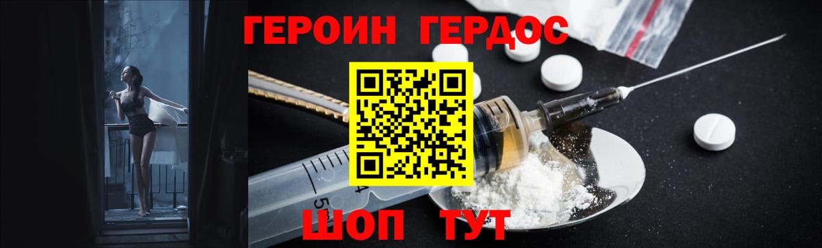 Героин герыч Вязьма