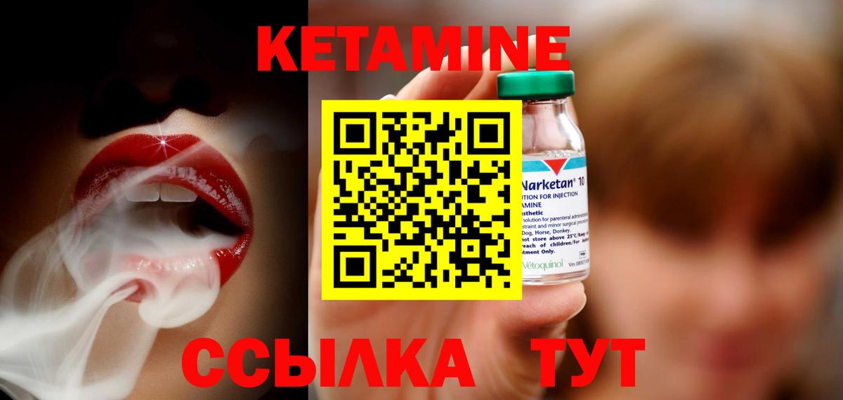 Кетамин VHQ Вязьма