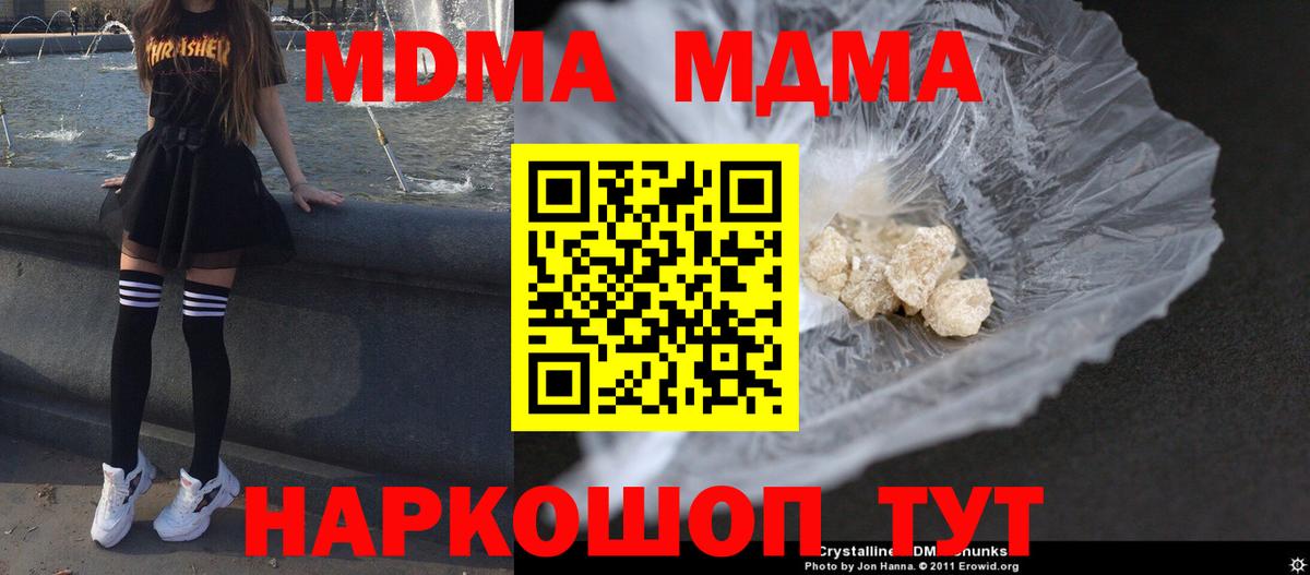 МДМА кристаллы Вязьма