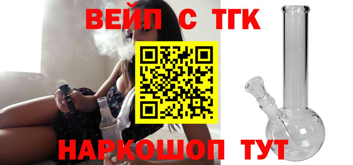 Вязьма  где купить наркоту  Дистиллят ТГК вейп  Вход с VPN  ТГК жижа 